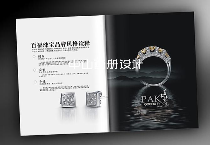 中山画册设计-画册设计与制作公司