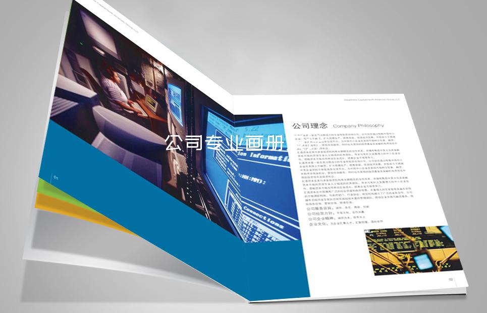公司专业画册设计-南京画册设计公司