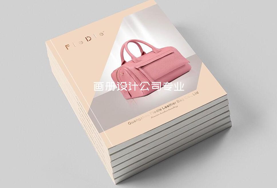 画册设计公司专业-南京画册设计公司