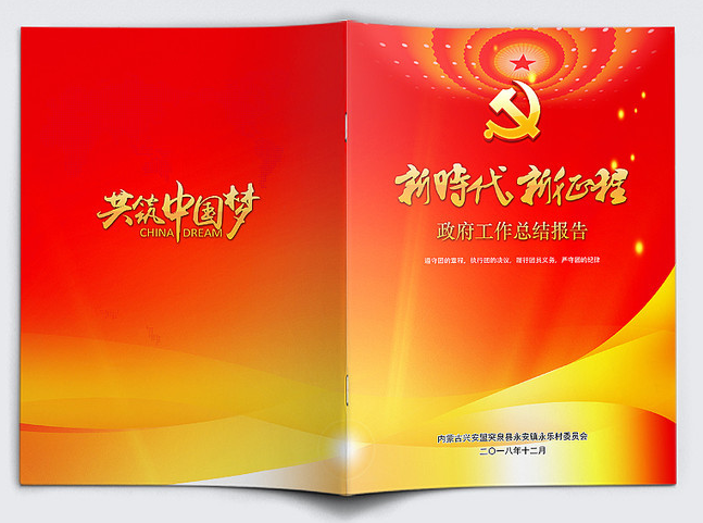 政府宣传画册设计 政府宣传画册设计