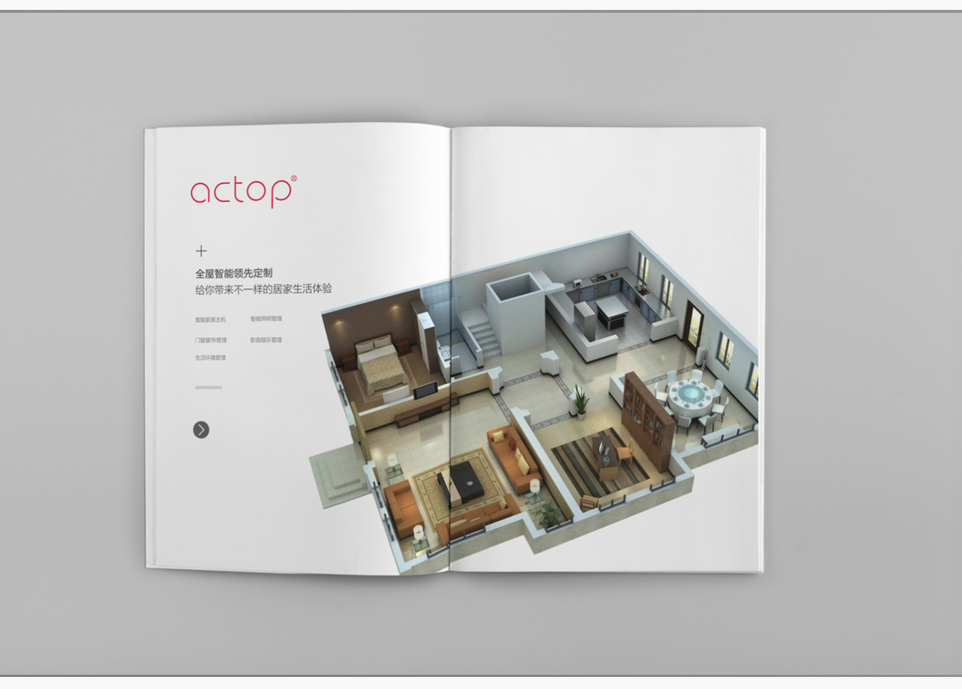 智能家居画册设计