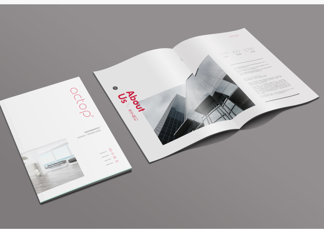 智能家居画册设计