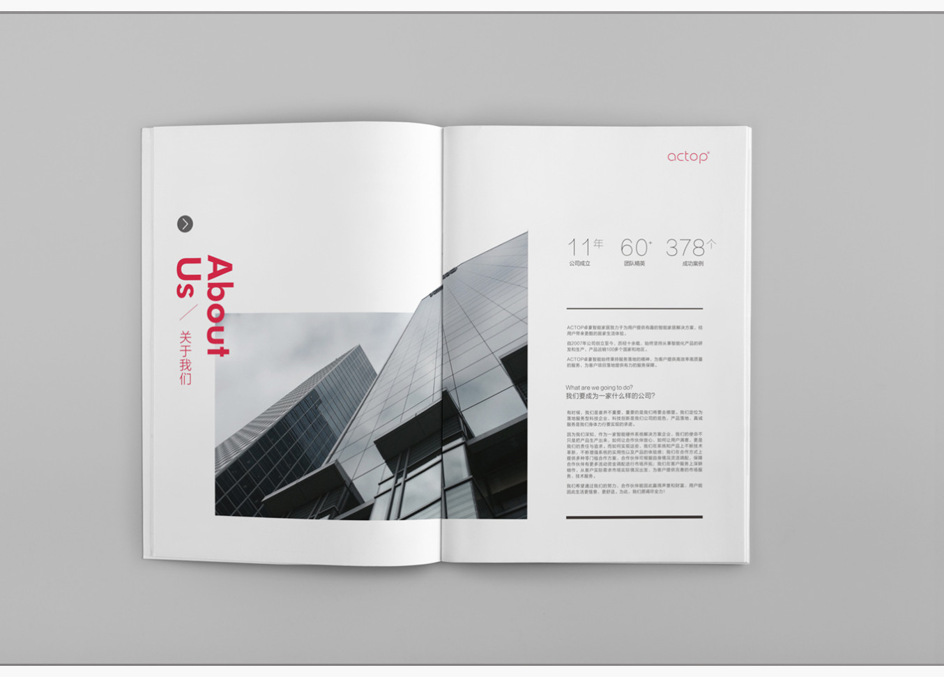 智能家居画册设计