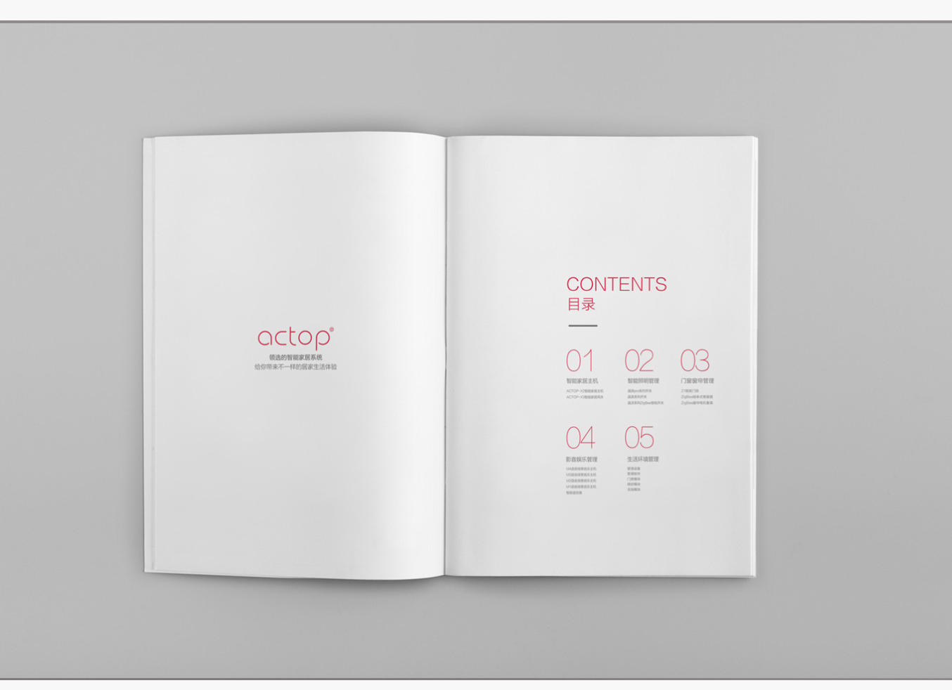 智能家居画册设计