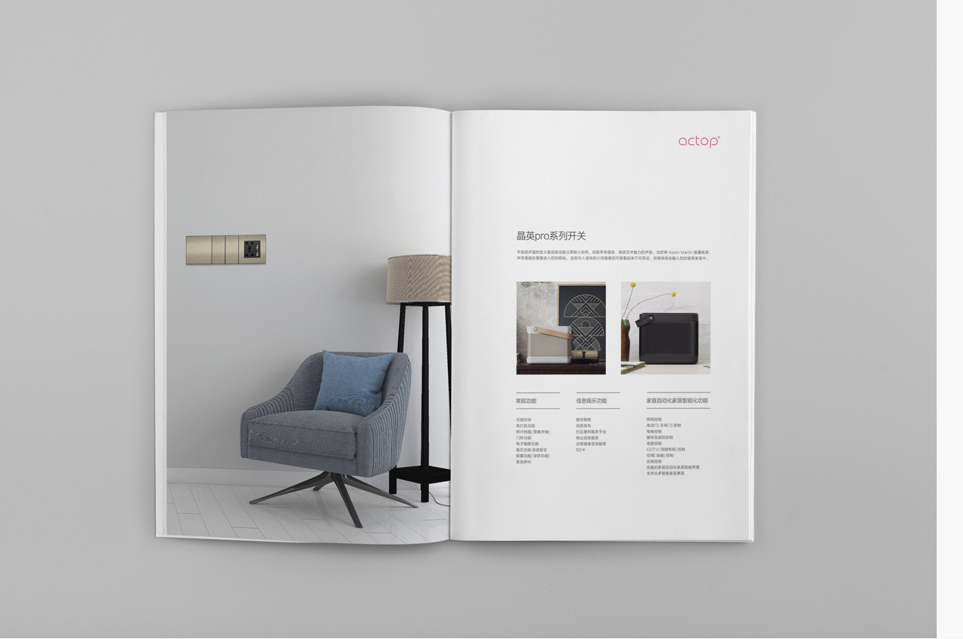 智能家居画册设计
