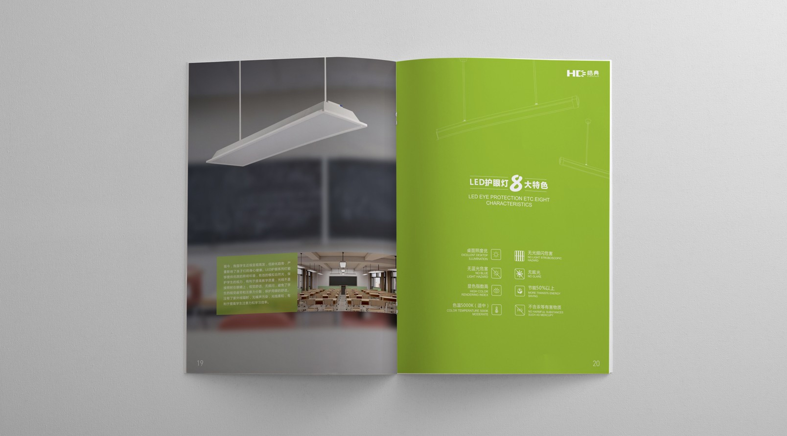 教育护眼照明画册设计