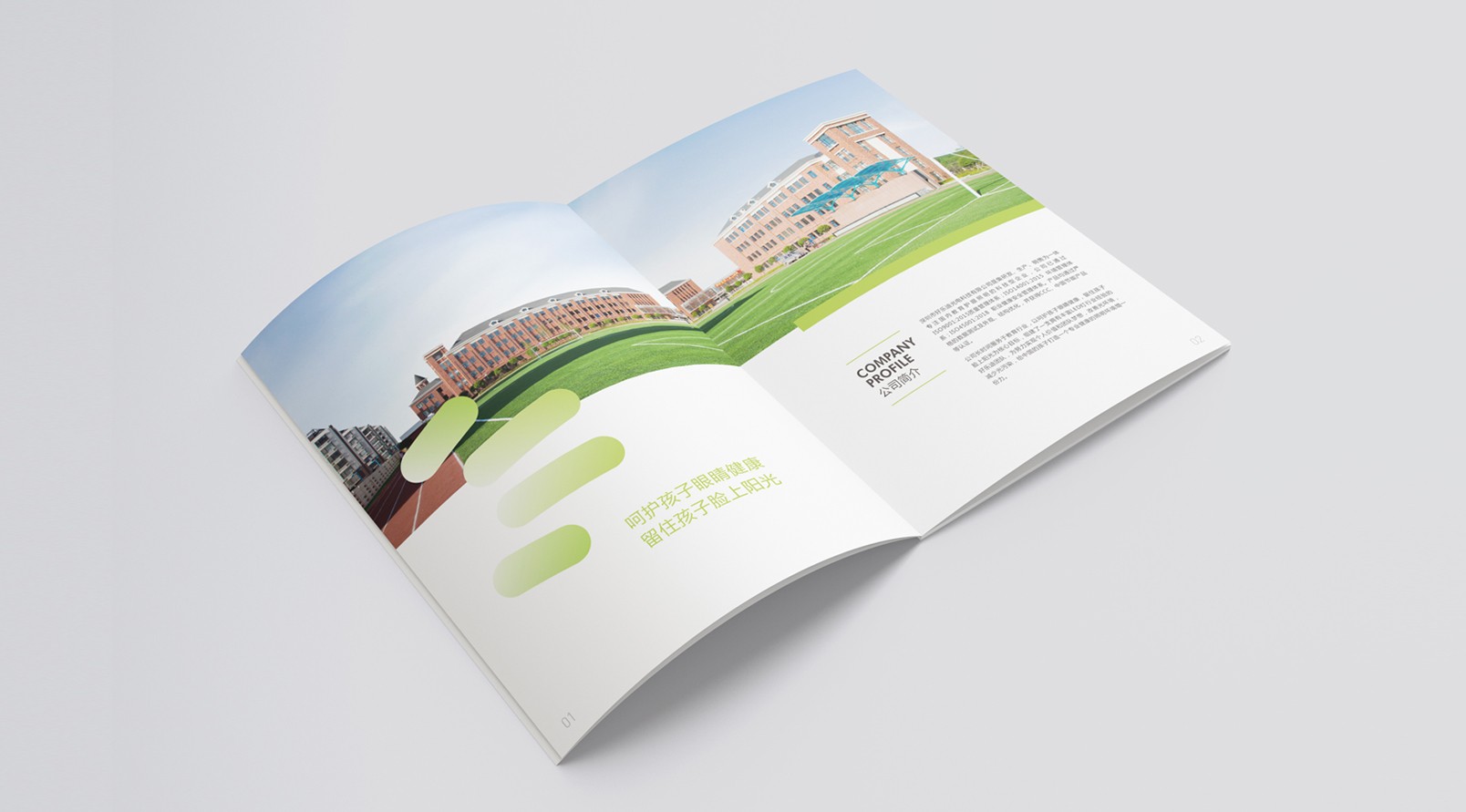 教育护眼照明画册设计