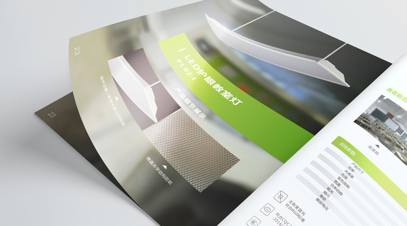 教育护眼照明画册设计