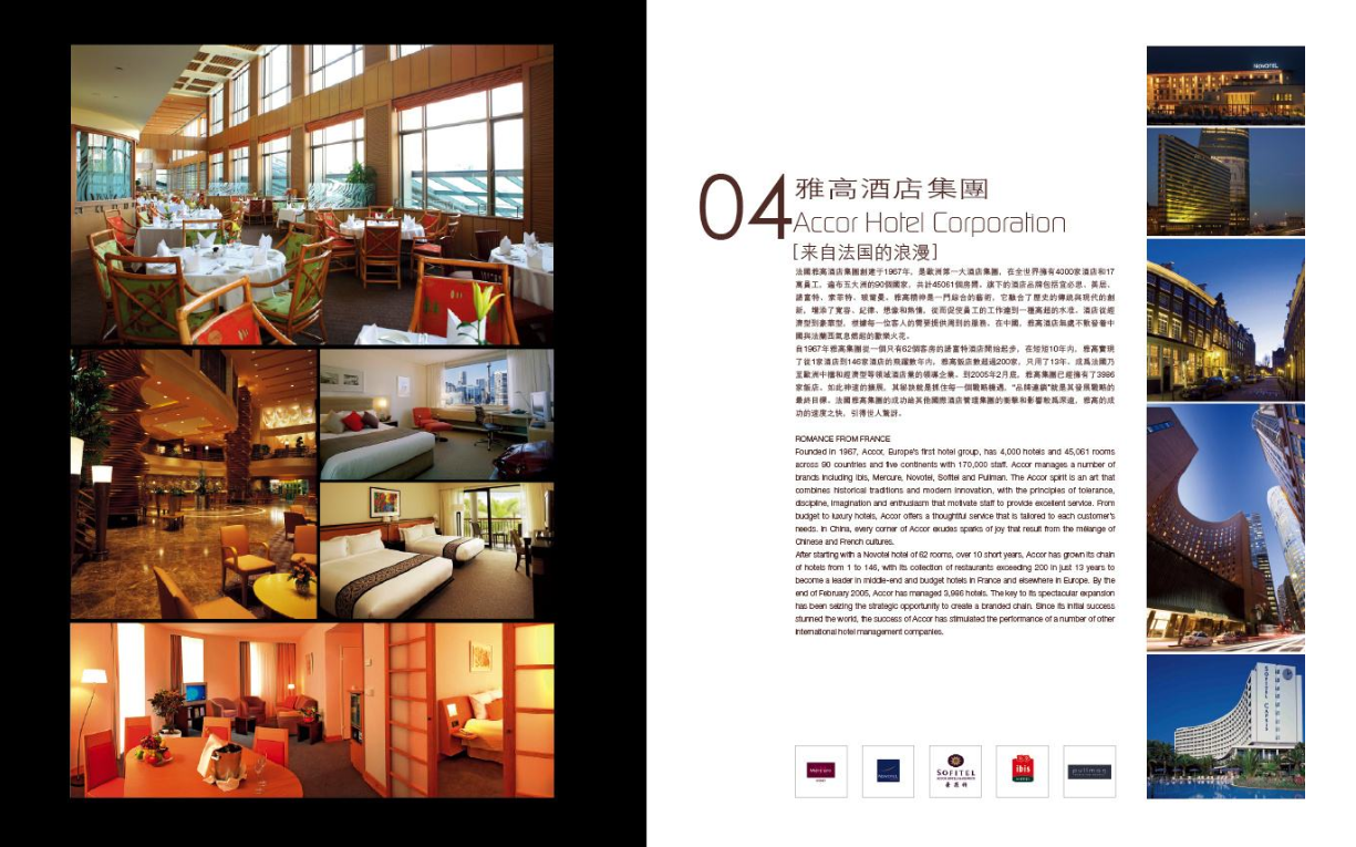 酒店画册设计 酒店宣传画册设计 酒店画册设计 酒店宣传画册设计