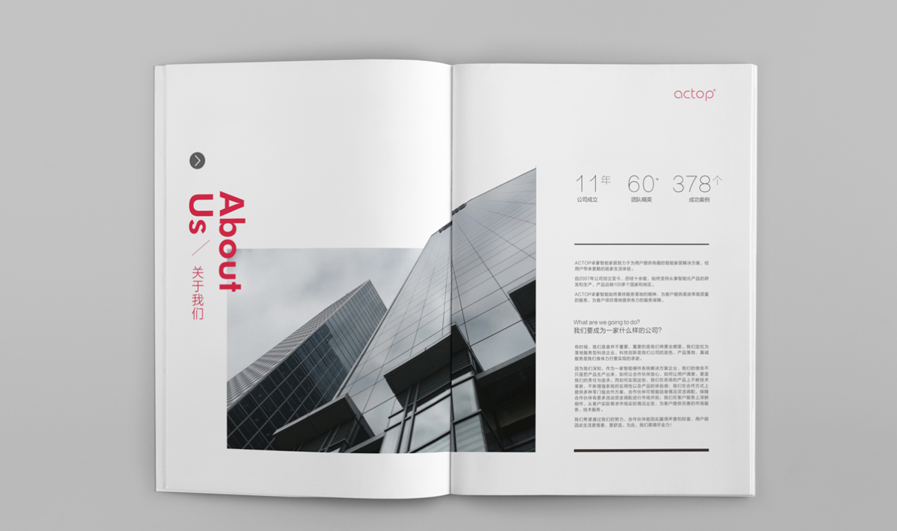 如何设计公司宣传画册？
