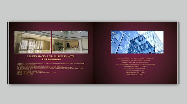 酒店宾馆画册设计【设计元素】 酒店宾馆画册设计【设计元素】
