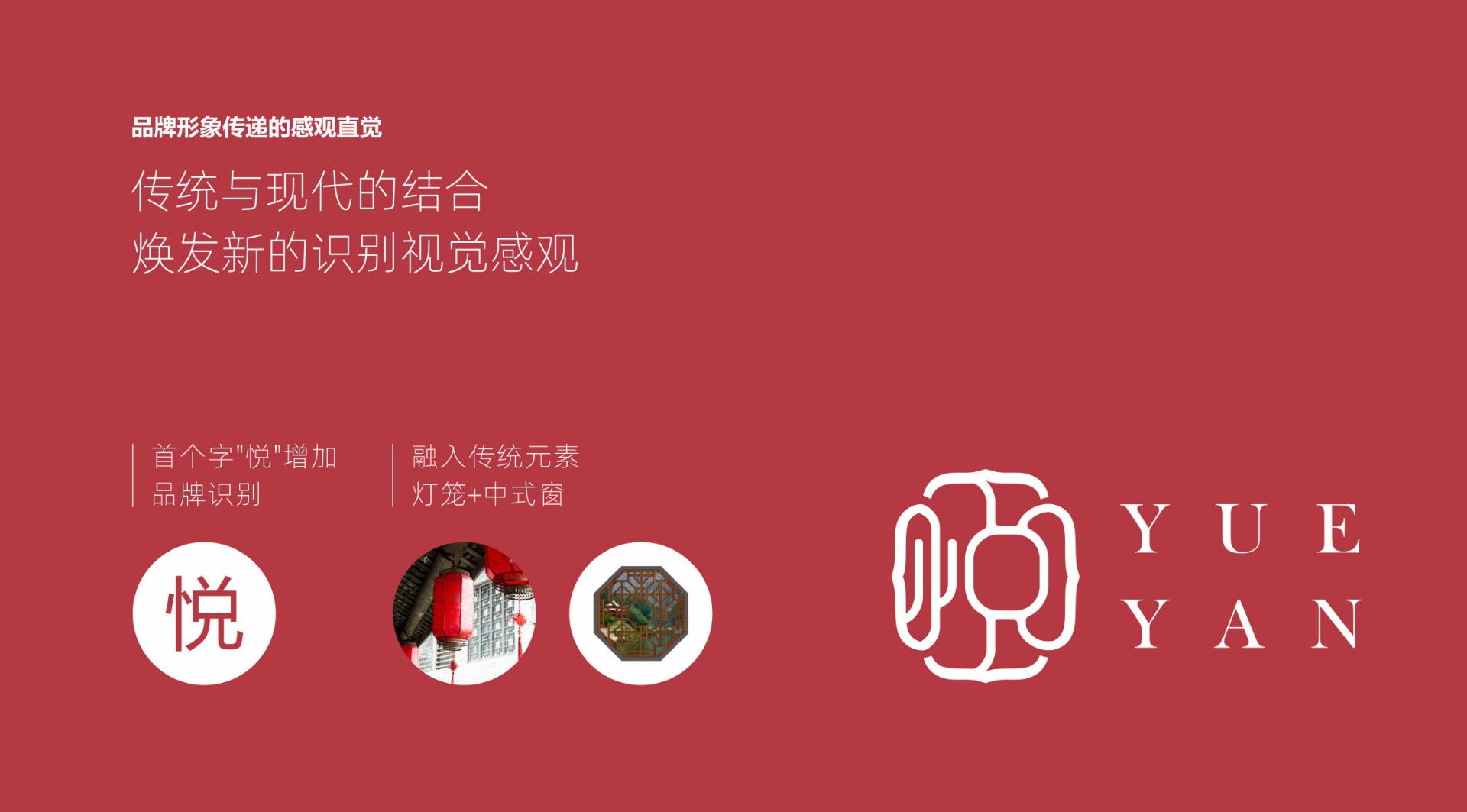 悦宴品牌LOGO标识设计