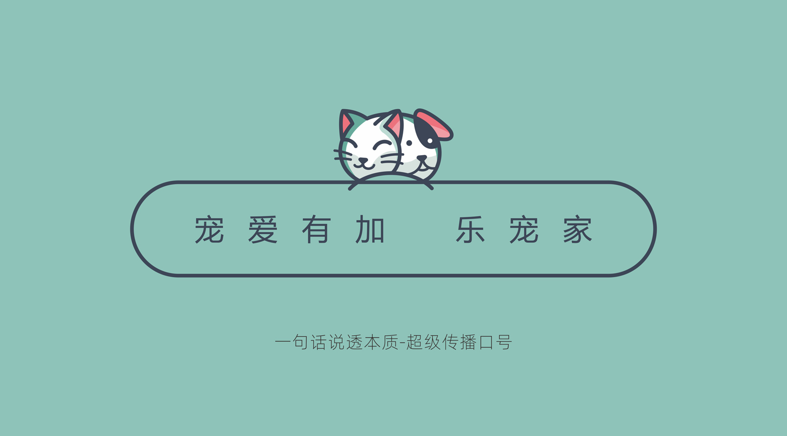 『乐宠家』品牌LOGO设计服务