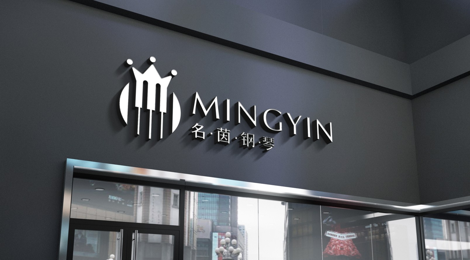 『名茵钢琴』LOGO标志设计