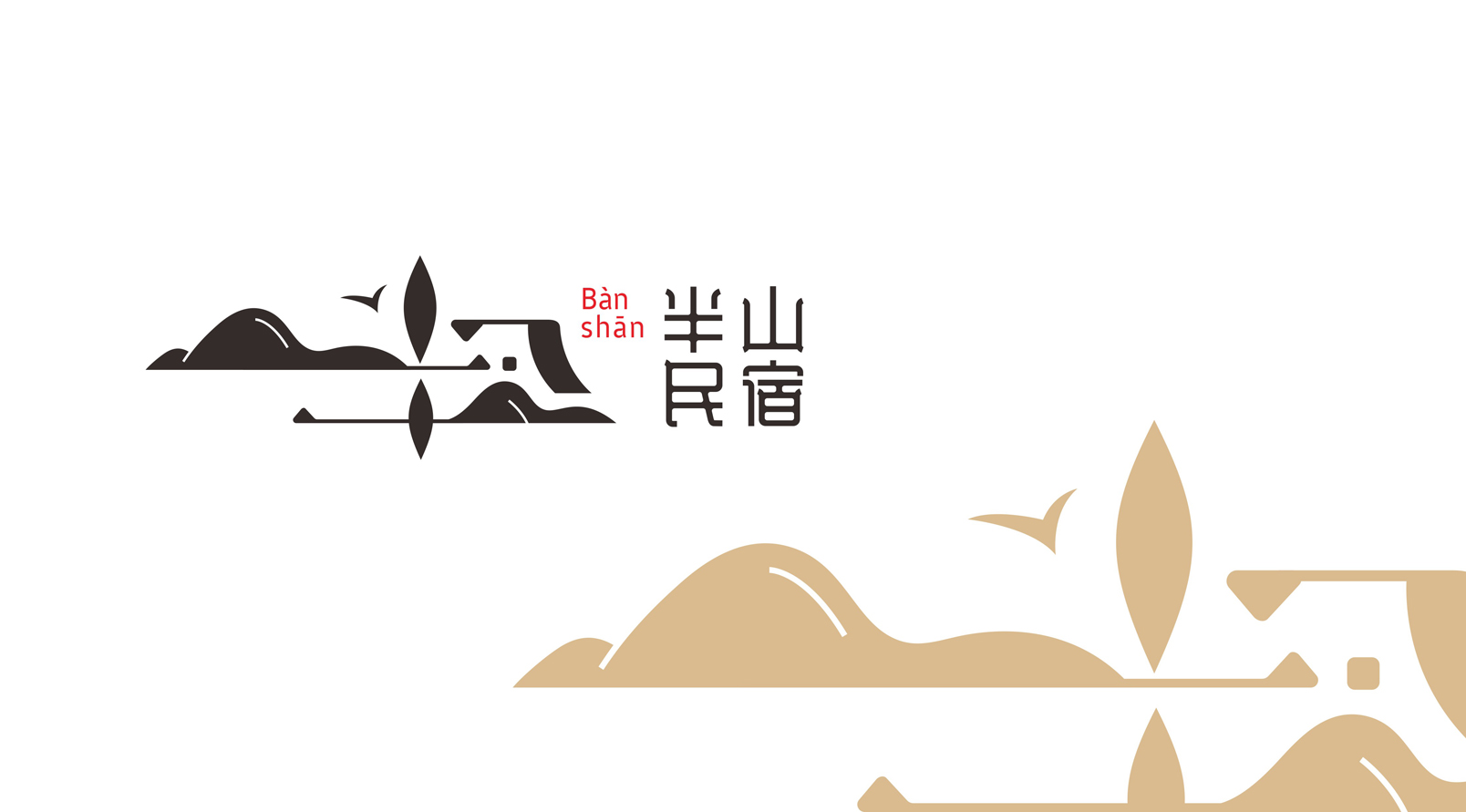 『半山民宿』品牌标识LOGO设计