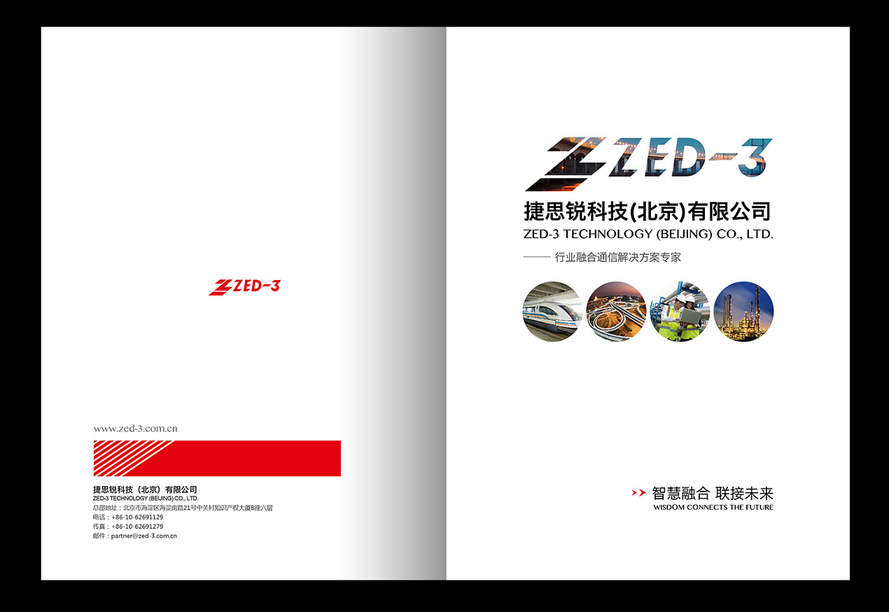 科技公司画册设计【北京捷思锐】 科技_高端_简约_大气