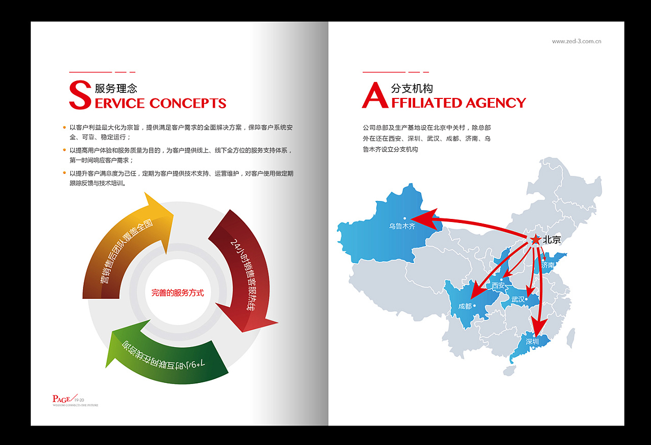 科技公司画册设计【北京捷思锐】 科技_高端_简约_大气