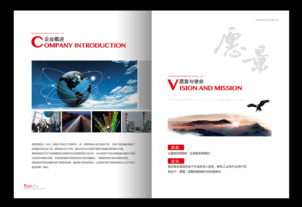 科技公司画册设计【北京捷思锐】 科技_高端_简约_大气