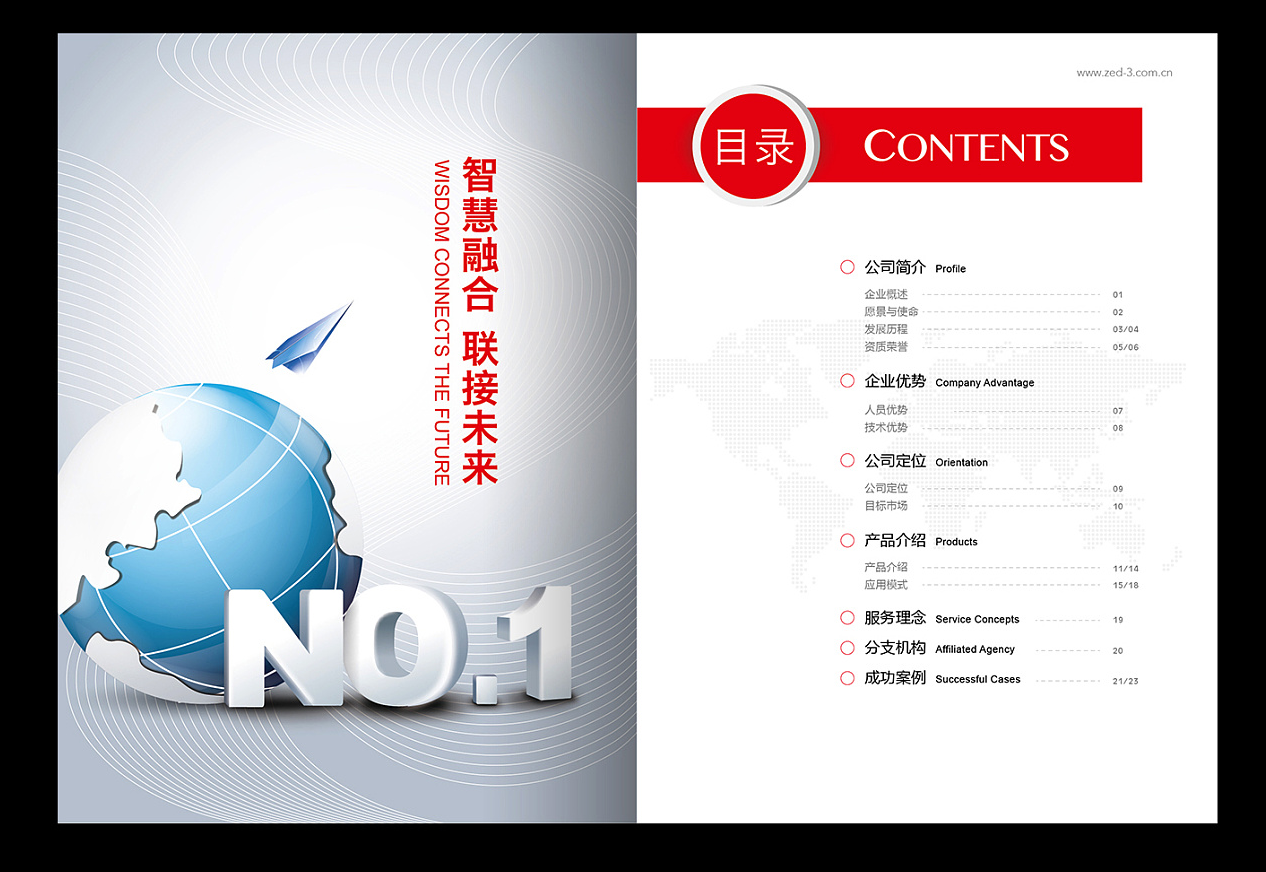 科技公司画册设计【北京捷思锐】 科技_高端_简约_大气