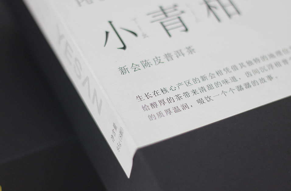 食品包装设计欣赏【宴昇小青柑】