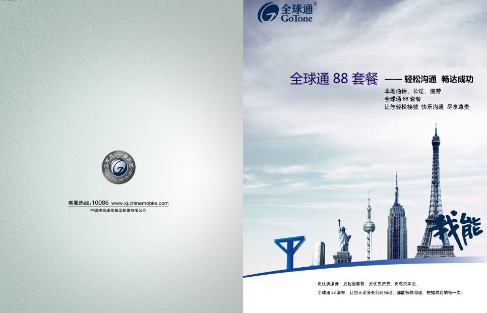 电子科技宣传画册设计【全球通】