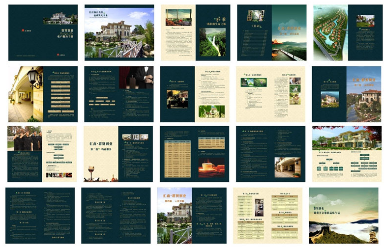 房地产画册设计 房地产宣传画册设计制作 房地产画册设计 房地产宣传画册设计制作