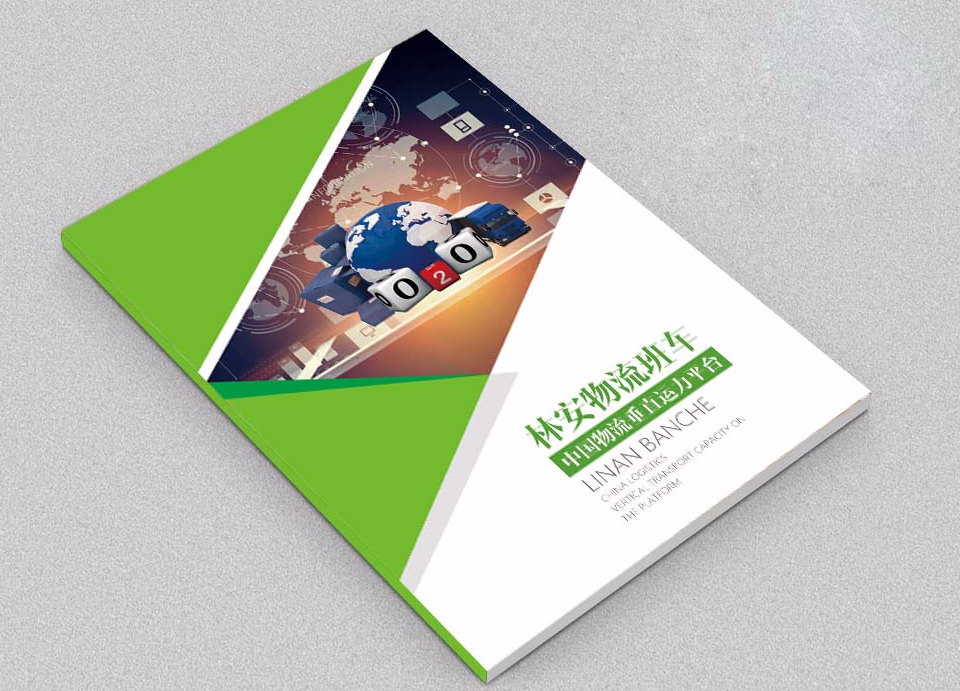 货运企业画册设计要如何做？