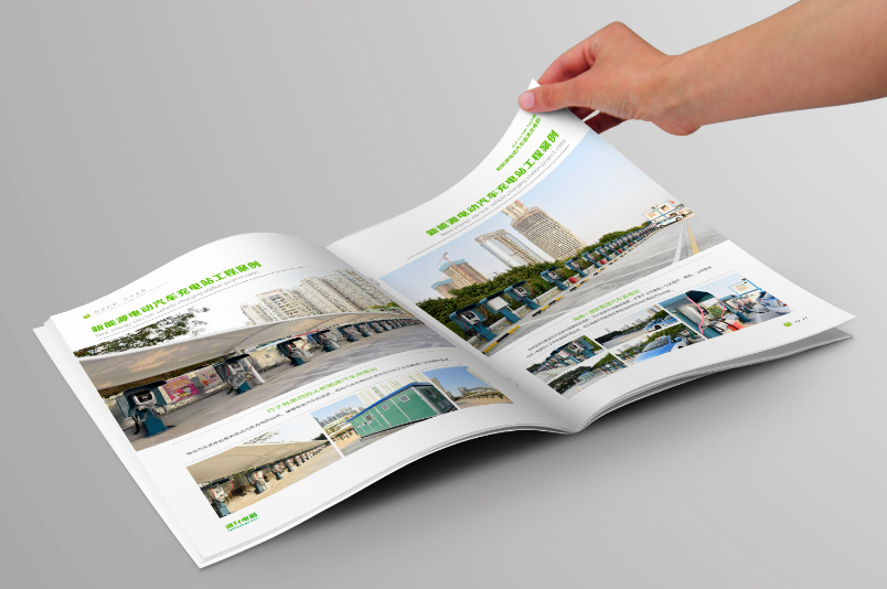 充电桩宣传册设计案例欣赏